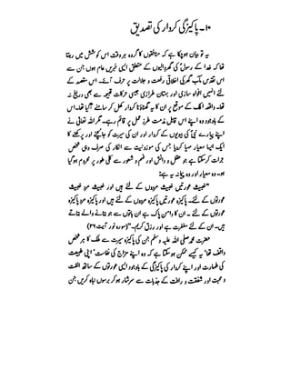 Azwaj e Mutaharat - Australian Islamic Library.pdf