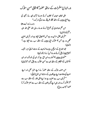 Azwaj e Mutaharat - Australian Islamic Library.pdf