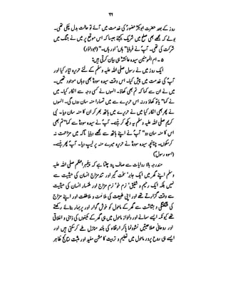 Azwaj e Mutaharat - Australian Islamic Library.pdf