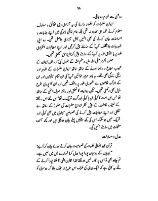 Azwaj e Mutaharat - Australian Islamic Library.pdf