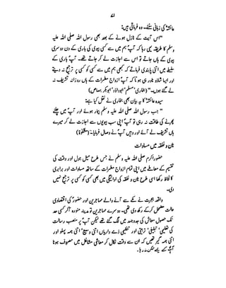 Azwaj e Mutaharat - Australian Islamic Library.pdf