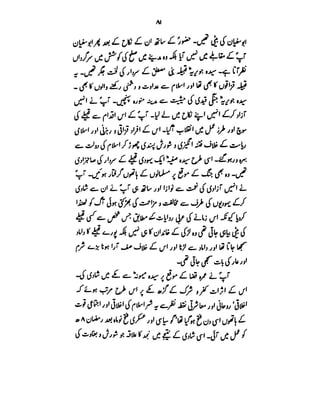 Azwaj e Mutaharat - Australian Islamic Library.pdf