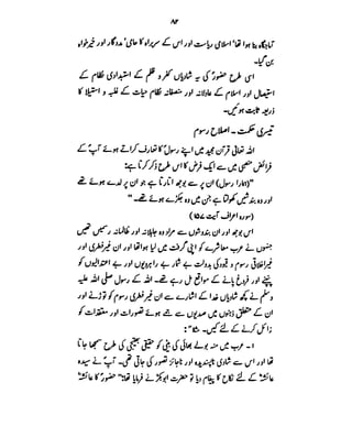 Azwaj e Mutaharat - Australian Islamic Library.pdf