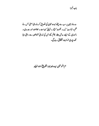 Azwaj e Mutaharat - Australian Islamic Library.pdf