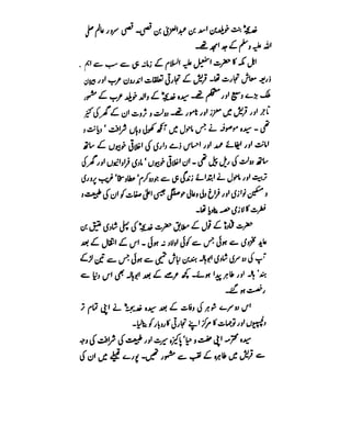 Azwaj e Mutaharat - Australian Islamic Library.pdf