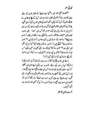 Azwaj e Mutaharat - Australian Islamic Library.pdf