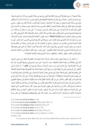 الفعل، والصفح، وأزمة عالمٍ متصحّر في أُفق اكتشاف سياسي للإنسان عند ...