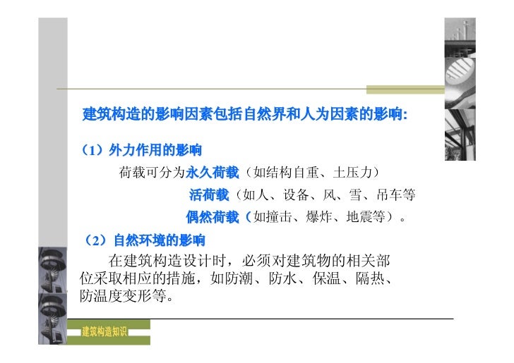 B 1 建筑构造概述