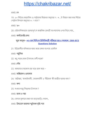 10th BCS Priliminary Question Solution ১0তম বিসিএস প্রিলিমিনারী ...