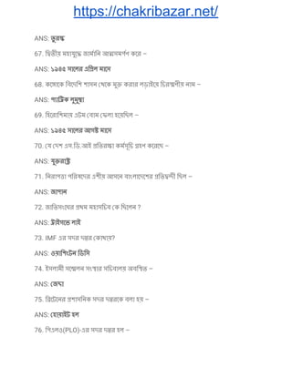 10th BCS Priliminary Question Solution ১0তম বিসিএস প্রিলিমিনারী ...