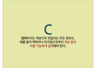 웹 접근성 부록 B