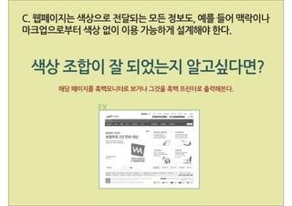 웹 접근성 부록 B