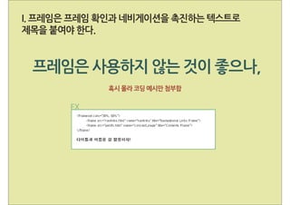 웹 접근성 부록 B