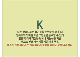 웹 접근성 부록 B