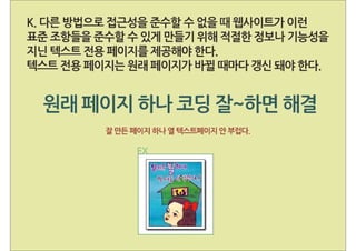 웹 접근성 부록 B