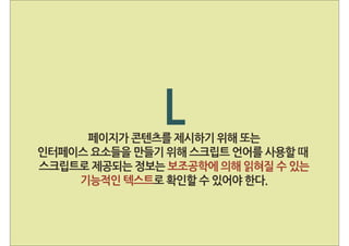 웹 접근성 부록 B