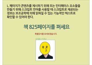 웹 접근성 부록 B