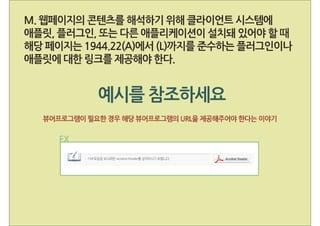 웹 접근성 부록 B