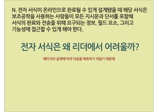 웹 접근성 부록 B