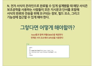 웹 접근성 부록 B