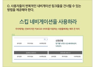 웹 접근성 부록 B