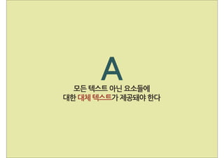 웹 접근성 부록 B