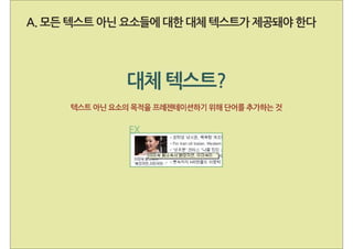 웹 접근성 부록 B