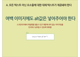 웹 접근성 부록 B