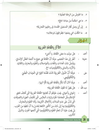 28Bahasa Arab - Kelas IX
‫؟‬ ِ‫ة‬َّ‫ي‬ ِ
ْ
‫ل‬ ِ‫الع‬ ِ‫ة‬ َ
‫ل‬ ْ‫ح‬ِ‫الر‬ َ‫ن‬ ِ‫م‬ ُ‫ض‬ْ‫ر‬
َ
‫الغ‬ ‫ا‬ َ‫م‬ 	.2
‫؟‬ ِّ‫ج‬َ‫احل‬ ِ‫ة‬َ‫اد‬َ‫ب‬ ِ‫ع‬ ْ‫ن‬ ِ‫م‬
ُ
‫ة‬ َ ْ
‫ك‬ِ‫احل‬ ‫ي‬ ِ‫ه‬ ‫ا‬ َ‫م‬ 	.3
‫؟‬ِ‫ة‬َّ‫ي‬ ِ‫ار‬ َ‫ج‬ِّ‫الت‬ ُ‫م‬ِ ِ‫ت‬�
َ
‫ل‬ ْ‫ح‬ِ‫ر‬ ِ
‫ف‬
� ُ‫اء‬ َ‫م‬ َ‫د‬
ُ
‫الق‬ َ‫ن‬ ْ‫ي‬� ِ ِ‫ل‬ ْ‫س‬ ُ ْ
‫ال‬ ُ‫ار‬َّ‫ج‬
ُ‫ت‬
�
َ
‫ل‬ َ‫ص‬َ‫و‬ َ‫ن‬ ْ‫ي‬�
َ
‫أ‬
َ
‫ل‬ِ‫إ‬ 	 .4
‫؟‬ ِ‫ت‬
َ
‫ال‬ ْ‫لرح‬ِ‫ل‬
َ
‫ن‬ْ‫و‬ُّ‫ي‬ِ‫اف‬ َ‫ر‬
ْ
‫غ‬ُ‫لج‬‫ا‬ ‫ا‬َ َ‫ع‬ َ‫ض‬َ‫و‬ ‫ي‬
‫ت‬�‫ال‬ ُ‫ب‬ُ‫ت‬
ُ
‫الك‬ ‫ا‬ َ‫م‬ 	.5
‫ار‬ َ‫ـو‬ ِ‫احل‬
ِ‫ة‬َّ‫ي‬ِ‫ب‬ ْ‫ر‬
َ
‫غ‬
ْ
‫ال‬ ِ‫ة‬
َ
‫اف‬
َ
‫ق‬
َّ
‫لث‬ ِ‫ب‬� ُ ُّ‫ث‬�
َ
‫أ‬َّ‫لت‬
َ
‫ا‬
‫؟‬ ‫ي‬
‫ت‬�
ْ
‫خ‬
ُ
‫أ‬ َ‫ي‬� ،‫ة‬
َ
‫اف‬
َ
‫ق‬
َّ
‫الث‬ َ‫ن‬� ْ‫ع‬ َ‫م‬ ‫ا‬ َ‫م‬ ِ‫ت‬
ْ
‫ف‬ َ‫ر‬َ‫ع‬
ْ
‫ل‬َ‫ه‬ 	: 	‫د‬َ ْ‫ح‬
َ
‫أ‬
. ُّ‫ي‬ ِ
‫ن‬�‫ا‬ َ‫س‬
ْ
‫ن‬ ِ‫إ‬‫ل‬
ْ
‫ا‬
ُ
‫ل‬
ْ
‫ق‬ َ‫ع‬
ْ
‫ال‬ ُ‫ه‬ َ‫ج‬َ‫ت‬
ْ
‫ن‬
َ
‫أ‬ ‫ا‬ َ‫م‬ ُ‫ع‬ْ‫ي‬ ِ َ‫ج‬� َ‫ي‬ ِ‫ه‬
َ
‫ة‬
َ
‫اف‬
َ
‫ق‬
َّ
‫الث‬
َّ
‫ن‬
َ
‫أ‬ ‫ا‬َ‫ن‬
ْ
‫ف‬ َ‫ر‬َ‫ع‬ ، ِ‫م‬ َ‫ج‬ ْ‫ع‬ ُ ْ
‫ال‬ ‫ا‬
َ
‫هذ‬
َ
‫ل‬ِ‫إ‬ ‫ر‬
ُ
‫ظ‬
ْ
‫ن‬
ُ
‫ا‬ 	: 	‫ة‬‫خليل‬
َ‫د‬ْ‫ي‬ِ‫ل‬‫ا‬
َ
‫ق‬َّ‫الت‬َ‫و‬
َ
‫ف‬ِ‫ار‬ َ‫ع‬ َ ْ
‫ال‬َ‫و‬ َ‫م‬ ْ‫و‬
ُ
‫ل‬ ُ‫ع‬
ْ
‫ال‬َ‫و‬ ِ‫ت‬
َ
‫ال‬ َ‫اص‬َ‫و‬ ُ ْ
‫ال‬َ‫و‬ ِ‫ات‬
َ
‫غ‬
ُّ
‫الل‬َ‫و‬ ِ‫ات‬َ‫اد‬ َ‫ع‬
ْ
‫ال‬
َ
‫ك‬ِ‫ل‬‫ذ‬
ُ
‫ل‬ ُ‫م‬
ْ
‫ش‬َ‫ي‬ َ‫و‬
.‫خ‬‫ال‬ ِ‫ت‬
َ
‫يا‬ ِ‫ج‬ْ‫و‬
ُ
‫ل‬ْ‫و‬ُ‫ن‬
ْ
‫ك‬ِّ‫والت‬ ‫ي‬ ِ
‫ن‬�‫ا‬َ‫ب‬ َ ْ
‫وال‬ َ‫ء‬ َ‫ي‬�
ْ
‫ز‬
َ‫أ‬
‫ل‬
ْ
‫ا‬َ‫و‬
ّ‫ي‬ ِ
ْ
‫ل‬ ِ‫ع‬
ْ
‫ال‬ ِ‫ان‬ َ‫د‬ْ‫ي‬ َ ْ
‫ال‬ ‫ي‬
‫ف‬
� ‫ا‬ً ْ‫ي‬�ِ‫ث‬
َ
‫ك‬ ‫ا‬ ً‫م‬ ُّ‫د‬
َ
‫ق‬
َ
‫ت‬ ْ‫ت‬
َ
‫ل‬ َ‫ن‬�
َ
‫ة‬َّ‫ي‬ِ‫ب‬ ْ‫ر‬
َ
‫غ‬
ْ
‫ال‬
َ
‫ل‬َ‫و‬ ُّ‫الد‬
َّ
‫ن‬
َ
‫أ‬ ‫ا‬َ‫ن‬
ْ
‫ف‬ َ‫ر‬َ‫ع‬ 	 : 	 ‫عىل‬
. ‫ي‬ ِ‫ج‬�ْ‫و‬
ُ
‫ل‬ْ‫و‬ُ‫ن‬
ْ
‫ك‬ِّ‫الت‬َ‫و‬
.‫ا‬ً ْ‫ي‬� ِ‫ب‬
َ
‫ك‬ ‫ا‬ً ُّ‫ث‬�
َ‫أ‬ َ‫ت‬� ِ‫ة‬َّ‫ي‬ِ‫ب‬ ْ‫ر‬
َ
‫غ‬
ْ
‫ال‬ ِ‫ة‬
َ
‫اف‬
َ
‫ق‬
َّ
‫لث‬ ِ‫ب‬� ُ َّ‫ث‬�
َ
‫أ‬َ‫ت‬
َ
‫ن‬ ‫ا‬َ‫ن‬
َّ
‫ن‬
َ
‫أ‬
َ
‫ن‬
‫آ‬
‫ل‬
ْ
‫ا‬ ‫ا‬َ‫ن‬
ْ
‫ف‬ َ‫ر‬َ‫ع‬ 	: 	‫د‬ ْ‫ح‬
َ
‫أ‬
‫؟‬ِ‫ة‬َّ‫ي‬ِ‫ب‬ ْ‫ر‬
َ
‫غ‬
ْ
‫ال‬ ِ‫ة‬
َ
‫اف‬
َ
‫ق‬
َّ
‫الث‬ ُ‫د‬ْ‫ي‬ِ‫ل‬
ْ
‫ق‬
َ
‫ت‬ ‫ا‬َ‫ن‬
َ
‫ل‬
ُ
‫ز‬ ْ‫و‬ُ‫ج‬
َ‫ي‬�
ْ
‫ل‬َ‫ه‬ 	: 	‫هللا‬ ‫عبد‬
َ ْ‫ي‬�ِ‫ل‬ ْ‫ع‬
َ
‫ت‬
ُ
‫ف‬ِ‫ل‬‫ا‬َ‫خ‬ ُ‫ت‬
� ِ‫ت‬�
َّ
‫ال‬
َ
‫ة‬َّ‫ي‬ِ‫ب‬ ْ‫ر‬
َ
‫غ‬
ْ
‫ال‬
َ
‫ة‬
َ
‫اف‬
َ
‫ق‬
َّ
‫الث‬ ‫ا‬ْ‫و‬ُ‫ب‬ِ‫ن‬َ‫ت‬ْ‫ج‬
َ‫ت‬
�
ْ
‫ن‬
َ
‫أ‬ ْ ُ
‫ك‬ْ‫ي‬
َ
‫ل‬َ‫ع‬ ُ‫ب‬ ِ‫ج‬
َ‫ي‬� ، ‫ي‬ ِ
‫ت‬�‫ا‬َ‫و‬
َ
‫خ‬
َ
‫أ‬َ‫و‬ ‫ي‬ ِ
‫ن‬�‫ا‬َ‫و‬
ْ
‫خ‬ِ‫إ‬ 	: 	‫د‬‫أمح‬
ِ‫ات‬
َ
‫ف‬ُّ َ‫ص‬َّ‫الت‬َ‫و‬
َ
‫ة‬ َ‫ر‬ ْ‫و‬ َ‫ع‬
ْ
‫ال‬
ُ
‫ف‬ ِ‫ش‬
ْ
‫ك‬
َ
‫ت‬ ِ‫ت‬�
َّ
‫ال‬ ِ‫س‬ِ‫ب‬
َ
‫ال‬ َ ْ
‫ال‬ ِ‫اء‬ َ‫د‬ِ‫ت‬ْ‫ار‬َ‫و‬ ِ‫ة‬ َّ‫ر‬ُ ْ
‫ال‬ ِ‫ة‬ َ
‫ل‬ َ‫ام‬ َ‫ع‬ ُ ْ
‫ال‬
ُ
‫ل‬
ُ
‫ث‬ ِ‫م‬ ِ‫م‬
َ
‫ال‬ ْ‫س‬ِ‫إ‬‫ل‬
ْ
‫ا‬
ُ
‫ف‬ِ‫ار‬ َ‫ع‬ َ ْ
‫ال‬َ‫و‬ ُ‫م‬ ْ‫و‬
ُ
‫ل‬ ُ‫ع‬
ْ
‫ال‬ ‫ا‬ َّ‫م‬
َ
‫أ‬َ‫و‬ .ِ‫ة‬ َ ْ‫ي‬� ِ‫ر‬
َ
‫ك‬
ْ
‫ال‬ ِ‫ق‬
َ
‫ال‬
َ
‫خ‬
َ‫أ‬
‫ل‬
ْ
ِ‫ب‬� ِ‫ت‬
َ
‫اال‬َ‫ب‬ ُ ْ
‫ال‬ ِ‫م‬ َ‫د‬َ‫ع‬
َ
‫ل‬َ‫ع‬
ُّ
‫ل‬ ُ‫د‬
َ
‫ت‬ ِ‫ت‬�
َّ
‫ال‬
. ِ‫ب‬ْ‫ر‬
َ
‫غ‬
ْ
‫ال‬ َ‫ن‬ ِ‫م‬ ‫ا‬ َ‫ه‬
َ
‫ل‬ِ‫ق‬ْ‫ن‬
َ
‫ن‬
ْ
‫ن‬
َ
‫أ‬ ‫ا‬َ‫ن‬ِ‫ب‬ ُ‫ن‬ ُ‫س‬ْ َ‫ي‬� ِ‫ة‬ َ‫ع‬ِ‫اف‬َّ‫الن‬ ِ‫ر‬ ْ‫و‬ ُ‫م‬
ُ‫أ‬
‫ل‬
ْ
‫ا‬ َ‫ن‬ ِ‫م‬
َ
‫ك‬ِ‫ل‬
َ
‫ذ‬
َ
‫ل‬ِ‫إ‬
َ
‫ما‬َ‫و‬ ‫ا‬ّ‫ي‬ ِ‫ج‬ْ‫و‬
ُ
‫ل‬ْ‫و‬ُ‫ن‬
ْ
‫ك‬ِّ‫الت‬َ‫و‬
ُ
‫ل‬َ‫و‬ ُّ‫الد‬َ‫و‬ ُ‫ب‬ْ‫ر‬
َ
‫غ‬
ْ
‫ال‬ ‫ها‬ َ‫ج‬َ‫ت‬
ْ
‫ن‬
َ
‫أ‬ ‫ي‬ ِ‫ت‬�
َّ
‫ال‬ ‫ا‬َ‫ي‬ ِ‫ج‬ْ‫و‬
ُ
‫ل‬ْ‫و‬ُ‫ن‬
ْ
‫ك‬ِّ‫الت‬َ‫و‬ َ‫م‬ ْ‫و‬
ُ
‫ل‬ ُ‫ع‬
ْ
‫ال‬ َ َّ
‫ل‬ َ‫ع‬َ‫ت‬
َ
‫ن‬
ْ
‫ن‬
َ
‫أ‬ ‫ا‬َ‫ن‬ْ‫ي‬
َ
‫ل‬َ‫ع‬ ُ‫ب‬ ِ‫ج‬
َ‫ي‬�
ْ
‫ل‬َ‫ب‬
.‫ى‬ َ‫ر‬
ْ
‫خ‬
ُ‫أ‬
‫ل‬
ْ
‫ا‬
bhs arab siswa klas 9__revisi.indd 28 6/16/16 7:12 PM
 