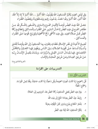 86Bahasa Arab - Kelas IX
،ُ َّ
‫الل‬
َّ
‫ال‬ِ‫إ‬ َ‫هل‬ِ‫إ‬
َ
‫ال‬ ُ َ‫ب‬‫ـر‬‫ـ‬
ْ
‫ك‬
َ
‫أ‬ ُ َّ
‫....الل‬ ُ َ‫ب‬‫ـر‬‫ـ‬
ْ
‫ك‬
َ
‫أ‬ ُ َّ
‫الل‬ :
َ
‫ـون‬‫ـ‬
ُ
‫ل‬‫و‬
ُ
‫ق‬َ‫ي‬ َ َّ
‫الل‬
َ
‫ون‬ ُ ِ‫ـم‬‫ـ‬ ْ‫س‬ ُ ْ
‫ال‬ ُ ِّ‫ب‬‫ـر‬‫ـ‬
َ
‫ك‬ُ‫ي‬ ِ‫ـد‬‫ـ‬ْ‫ي‬ ِ‫الع‬ ‫ي‬
‫ت‬�‫ـ‬‫ـ‬
َ
‫ل‬ْ‫ي‬
َ
‫ل‬ ‫ي‬
‫ف‬
�َ‫و‬
َ‫اء‬ َ‫ـر‬‫ـ‬
َ
‫ق‬
ُ
‫الف‬
َ
‫ـون‬‫ـ‬
ُ
‫ط‬ ْ‫ع‬ُ‫وي‬ ُ‫ه‬
َ
‫ون‬ ُ‫ر‬ِ‫ف‬
ْ
‫غ‬َ‫ـت‬‫ـ‬ ْ‫س‬َ‫ي‬ َ‫و‬ ْ‫ـم‬‫ـ‬ُ َّ‫ب‬� َ‫ر‬
َ
‫ـون‬‫ـ‬ُ‫ع‬ ْ‫د‬َ‫ي‬ . ُ‫ـد‬‫ـ‬ ْ‫م‬َ‫احل‬ ِ
َّ
ِ‫ول‬ ُ َ‫ب‬‫ـر‬‫ـ‬
ْ
‫ك‬
َ
‫أ‬ ُ َّ
‫الل‬ ، َ‫ب‬‫ـر‬‫ـ‬
ْ
‫ك‬
َ
‫أ‬ ُ َّ
‫الل‬
ْ‫ــن‬ ِ‫م‬ ِ
َّ
ِ‫ل‬ ِ‫ر‬
ْ
‫ــك‬
ُ
‫لش‬ ِ‫ب‬� ِ‫ور‬ ُ‫ــع‬
ُ
‫والش‬ ِ‫ر‬ ْ‫و‬ ُ ُ‫الــر‬َ‫و‬ ِ‫ح‬َ‫ــر‬
َ
‫الف‬ ِ‫ــار‬ َ ْ‫ظ‬�ِ‫إ‬ ِ‫ل‬
ً
‫ــة‬ َ‫ص‬ْ‫ر‬
ُ
‫ف‬ ِ‫ــر‬
ْ
‫ط‬ِ‫الف‬ َ‫ــد‬ْ‫ي‬ ِ‫ع‬ ُ َّ
‫الل‬
َ
‫ــل‬ َ‫ع‬ َ‫ج‬
َ
‫ة‬
َ
‫ك‬
َ
‫ز‬ ْ‫ـم‬‫ـ‬ِ ِ‫ئ‬�‫ا‬
َ
‫ط‬ْ‫ع‬ِ‫إ‬ ِ‫ب‬� ِ
‫ن‬ ْ‫ي‬�ِ‫ـاك‬‫ـ‬ َ‫س‬ َ ْ
‫وال‬ ِ‫اء‬ َ‫ـر‬‫ـ‬
َ
‫ق‬
ُ
‫الف‬
َ
‫ـى‬‫ـ‬َ‫ع‬ ِ‫ور‬ ُ ُ‫ـر‬‫ـ‬‫ال‬
ُ
‫ـال‬‫ـ‬
َ
‫خ‬ْ‫د‬ِ‫إ‬ ِ‫ـر‬‫ـ‬
ْ
‫ط‬ِ‫الف‬ ِ‫ـد‬‫ـ‬ْ‫ي‬ ِ‫ع‬ ‫ي‬
‫ف‬
� ِ‫ح‬َ‫ـر‬‫ـ‬
َ
‫الف‬ ِ‫ـر‬‫ـ‬ ِ‫اه‬
َ
‫ظ‬ َ‫م‬
ِ‫اء‬ َ‫ـر‬‫ـ‬
َ
‫ق‬
ُ
‫الف‬
َ
‫ـى‬‫ـ‬َ‫ع‬ ‫ـا‬‫ـ‬َ ِ‫وم‬ُُ
‫ل‬ ُ‫ـع‬‫ـ‬ْ‫ي‬ ِ‫ز‬ ْ‫و‬
َ
‫ت‬ َ‫و‬ ِ‫ـة‬‫ـ‬َّ‫ي‬ ِ
ْ
‫�ض‬
ُ‫أ‬
‫ال‬ ُ ْ‫ب‬�
َ
‫ذ‬ َ ْ‫ض‬�
َ‫أ‬
‫ال‬ ِ‫ـد‬‫ـ‬ْ‫ي‬ ِ‫ع‬ ‫ي‬
‫ف‬
�َ‫و‬ . ِ‫ـد‬‫ـ‬ْ‫ي‬ ِ‫الع‬ ِ‫ة‬
َ
‫ـا‬‫ـ‬ َ‫ص‬
َ
‫ـل‬‫ـ‬ْ‫ب‬
َ
‫ق‬ ِ‫ـر‬‫ـ‬
ْ
‫ط‬ِ‫الف‬
. ِ
‫ن‬ ْ‫ي‬�ِ‫ـاك‬‫ـ‬ َ‫س‬ َ ْ
‫وال‬
ِ
ْ‫ي‬‫ـر‬‫ـ‬ َ‫خ‬
ْ
‫ل‬ِ‫ل‬
ً
‫ـة‬‫ـ‬ َ‫ص‬ْ‫ر‬
ُ
‫وف‬ ِ
َّ
‫الل‬
َ
‫ل‬ِ‫إ‬
َ
‫ون‬ ُ ِ‫ـم‬‫ـ‬ ْ‫س‬ ُ ْ
‫ال‬ ‫ـا‬‫ـ‬َ ِ‫ب‬� َ‫ب‬َّ‫ـر‬‫ـ‬
َ
‫ق‬َ‫ت‬َ‫ي‬ ٍ‫ـات‬‫ـ‬
َ
‫ظ‬َ َ
‫ل‬ ِ‫م‬
َ
‫ـا‬‫ـ‬ ْ‫س‬ِ‫إ‬‫ال‬ ِ‫ـر‬‫ـ‬
َ
‫ظ‬
َ
‫ن‬ ‫ي‬
‫ف‬
� ُ‫ـاد‬‫ـ‬َ‫ي‬ْ‫ع‬
َ‫أ‬
‫ال‬ ُ‫ـح‬‫ـ‬ ِ‫ب‬ ْ‫ص‬
ُ
‫ت‬
ُ
‫ـل‬‫ـ‬
ُ
‫ف‬
َ
‫ك‬َ‫والت‬
ُ
‫ن‬ُ‫ـاو‬‫ـ‬ َ‫ع‬َ‫الت‬ ‫ـا‬‫ـ‬َ ْ‫ي‬�ِ‫ف‬ ُ‫ـر‬‫ـ‬ َ‫ه‬
ْ
‫ظ‬َ‫ي‬ َ‫و‬ ِ‫ـاس‬‫ـ‬َّ‫الن‬ َ‫ن‬ ْ‫ي‬�‫ـ‬‫ـ‬َ‫ب‬ ِ‫ت‬
َ
‫ـا‬‫ـ‬ ِّ‫الص‬ ِ‫ـة‬‫ـ‬َ‫ي‬ ِ‫و‬
ْ
‫ق‬
َ
‫ت‬
َ
‫ـى‬‫ـ‬َ‫ع‬ ُ‫د‬ ِ‫ـاع‬‫ـ‬ َ‫س‬
ُ
‫ت‬ ً‫ب‬�‫ا‬َ‫ـب‬‫ـ‬ ْ‫س‬
َ
‫وأ‬
ِ‫ـه‬‫ـ‬ِّ‫ب‬ َ
ِ‫ب‬�
ُ
‫ـان‬‫ـ‬ َ‫س‬
ْ
‫ن‬ ِ‫إ‬‫ال‬
ُ
‫ـل‬‫ـ‬ ِ‫ص‬َّ‫ت‬َ‫ي‬
َ
‫ـك‬‫ـ‬ِ‫ل‬
َ
‫ذ‬ِ‫ب‬ َ‫و‬ . ِ‫ات‬ َ‫ر‬ َ‫ي‬� ِّ‫ـز‬‫ـ‬‫وال‬ ‫ي‬ ِ
‫ن‬�‫ـا‬‫ـ‬َ َّ‫ت‬�‫ال‬ ُ‫ـاس‬‫ـ‬َ‫الن‬
ُ
‫ل‬َ‫ـاد‬‫ـ‬َ‫ب‬
َ
‫ت‬َ‫ي‬ ‫ـا‬‫ـ‬َ ْ‫ي‬�ِ‫ف‬ . ُّ‫ي‬ ِ‫ـاع‬‫ـ‬ َ‫م‬ِ‫ت‬� ْ‫ج‬ِ‫اال‬
. ِ‫ـاء‬‫ـ‬
َ
‫خ‬ِ‫إ‬‫وال‬ ِ‫ـة‬‫ـ‬َّ‫ب‬ َ‫ح‬ َ ْ
‫ال‬ ِ‫ـق‬‫ـ‬ْ‫ي‬ ِ‫ر‬
َ
‫ط‬ ْ‫ـن‬‫ـ‬َ‫وع‬ ِ‫ة‬َ‫ـاد‬‫ـ‬َ‫ب‬ ِ‫الع‬ ِ‫ـق‬‫ـ‬ْ‫ي‬ ِ‫ر‬
َ
‫ط‬ ْ‫ـن‬‫ـ‬َ‫ع‬
)5‫ج‬ ‫ن‬ ‫ي‬�‫للناشئ‬‫(العربية‬
‫القراءة‬ ‫عىل‬ ‫يـبات‬‫التـدر‬
)1( ‫ل‬َّ‫و‬
َ‫أ‬
‫ال‬ ‫ب‬ْ‫ي‬ ِ‫ر‬ ْ‫ـد‬َ‫الت‬
.‫ة‬َ‫اء‬ َ‫ر‬ِ‫ق‬
ْ
‫ال‬ ِّ‫ص‬َ‫ن‬ِ‫ل‬ ‫ا‬
ً
‫ق‬
ْ
‫ف‬ َ‫و‬ ،
ً
‫ة‬
َ
‫ئ‬ِ‫اط‬
َ
‫خ‬ ‫ت‬
َ
‫ن‬
َ
‫ك‬ ‫ا‬
َ
‫ذ‬ِ‫إ‬ )‫أ‬
َ
‫ط‬
َ
‫(خ‬ ‫ل‬
ُ
‫ق‬ َ‫و‬
ً
‫ة‬ َ‫ح‬ْ‫ي‬ ِ َ‫ص‬ ‫ة‬ َ‫ار‬َ‫ب‬ ِ‫ع‬
ْ
‫ال‬ ْ‫ت‬
َ
‫ن‬
َ
‫ك‬ ‫ا‬
َ
‫ذ‬ِ‫إ‬ )‫ح‬ْ‫ي‬ ِ َ‫(ص‬
ْ
‫ل‬
ُ
‫ق‬
!
َ
‫أ‬
َ
‫ط‬َ‫خ‬ْ
‫ال‬ ِ‫ح‬ ِّ َ‫ص‬ َ‫و‬
1.	ِ‫ة‬
َ
‫ال‬ َّ‫الص‬
َ
‫ل‬ِ‫إ‬ ‫م‬ ِ ِ‫ج‬�ْ‫و‬ ُ‫ر‬
ُ
‫خ‬ َ‫د‬ ْ‫ع‬َ‫ب‬ ِ‫ر‬
ْ
‫ط‬ِ‫الف‬
َ
‫ة‬
َ
‫ك‬
َ
‫ز‬
َ
‫ون‬ ُ ِ‫ل‬ ْ‫س‬ ُ ْ
‫ال‬ ‫ي‬ ِ‫ط‬ ْ‫ع‬ُ‫ي‬ ِ‫ر‬
ْ
‫ط‬ِ‫الف‬ ِ‫د‬ْ‫ي‬ ِ‫ع‬ ُ‫م‬ ْ‫و‬َ‫ي‬
2.	‫هللا‬ ِ‫ت‬ْ‫ي‬َ‫ب‬
َ
‫ل‬ِ‫إ‬ ِّ‫ج‬َْ
‫ال‬ ‫ة‬َ‫اد‬َ‫ب‬ ِ‫ع‬ِ‫ب‬ ِ‫ر‬
ْ
‫ط‬ِ‫ف‬
ْ
‫ال‬ ُ‫د‬ْ‫ي‬ ِ‫ع‬
ُ
‫ط‬ ِ‫ب‬
َ
‫ت‬ْ َ‫ي‬�
3.	
َ
‫ة‬
َ
‫ف‬ َ‫ر‬ َ‫ع‬ِ‫ب‬ ِ‫ف‬ ْ‫و‬
ُ
‫ق‬ ُ‫و‬
ْ
‫ال‬
َ
‫ل‬ْ‫ب‬
َ
‫ق‬ ‫ر‬ ْ‫و‬ ُ ُ‫س‬َ‫و‬ ‫ح‬َ‫ر‬
َ
‫ف‬ِ‫ب‬ ‫اج‬ َّ‫ج‬ُْ
‫ال‬ ُ‫ر‬ ُ‫ع‬
ْ
‫ش‬َ‫ي‬
4.	ِ‫ر‬
ْ
‫ط‬ِ‫ف‬
ْ
‫ال‬ ِ‫د‬ْ‫ي‬ ِ‫ع‬
َ‫ة‬ َ
‫ل‬ْ‫ي‬
َ
‫ل‬ َ َّ
‫الل‬ ‫ن‬ْ‫و‬ ُ ِ‫ل‬ ْ‫س‬ ُ ْ
‫ال‬ ُ ِّ‫ب‬�
َ
‫ك‬ُ‫ي‬
bhs arab siswa klas 9__revisi.indd 86 6/16/16 7:12 PM
 