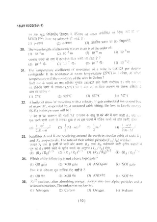 BHU UET 2018 B.Sc Biology Previous Question Paper
