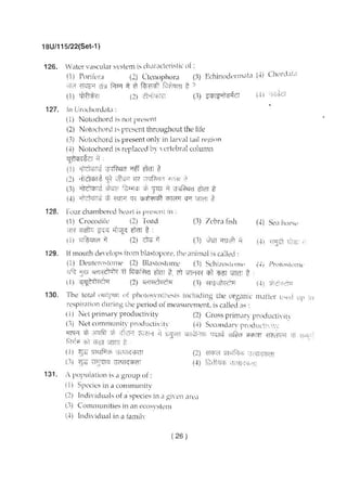 BHU UET 2018 B.Sc Biology Previous Question Paper