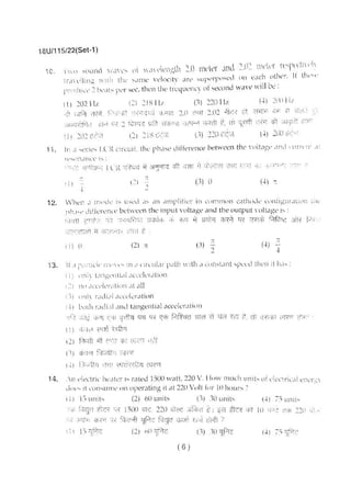 BHU UET 2018 B.Sc Biology Previous Question Paper