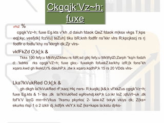 Ckgqjk’Vz~h;Ckgqjk’Vz~h;
fuxefuxe
Ckgqjk’Vz~h;Ckgqjk’Vz~h;
fuxefuxe
vFkZ %
cgqjk’Vz~h; fuxe Eg.kts v”kh ,d daiuh fdaok QeZ fdaok m|ksx vkgs T;kps
eq[;ky; vesfjdk] fczVu] teZuh] tiku bR;knh fodflr ns”kkr vlrs R;kpcjkscj rs rj
fodflr o fodlu“khy ns”kkrgh dk;Zjr vlrs-
vkfFkZd O;k[;k &
Tkks 100 fefy;u MkWylZiklwu rs fdR;sd gtkj fefy;u MkWylZi;Zarph “kq/n fodzh
d: “kdrks rks cgqjk’VZ~h; fuxe gks;- fuxekph fofuekZ.ke/khy izR;{k fons”kh
xqaro.kwd gh lkekU;r% daiuhP;k ,dw.k xqaro.kqdhP;k 15 rs 20 VDds vlrs-
Lka?kVukRed O;k[;k &
gh dkgh la?kVukRed rF;kaoj Hkj nsrs- R;kuqlkj [k&;k vFkkZus cgqjk’Vz~h;
fuxe Eg.kts & 1- tks ,dk la?kVukRed egRrehdj.kkP;k Lo:ikr loZ ;qfuVl~uk ,dk
fof”k’V izcG mn~fn’Vkus ?ksmu pkyrks( 2- laiw.kZ txkyk vkiys dk; Z{ks=
ekurks rlsp 1 o 2 izkIr dj.;kdfjrk vkiY;k loZ {ks=kaps la;kstu djrks-
 
