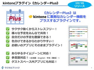 kintoneプラグイン《カレンダーPlus》
8
10/16
リリース
 