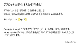 デプロイを⾃動化するなら”完全に”
 