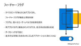 フィーチャー・フラグ
 