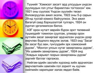Хэмжээт цаазат хаант Монгол улс, Анхдугаар үндсэн хууль (1921-1924) | PPT