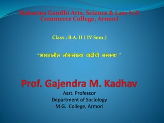 Mahatma Gandhi Arts, Science & Late N.P.
Commerce College, Armori
Class : B.A. II ( IV Sem.)
“भारतातील लोकसंख्या वाढीची समस्या ”
 