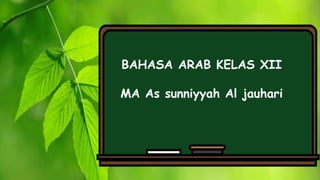 BAHASA ARAB KELAS XII
MA As sunniyyah Al jauhari
 
