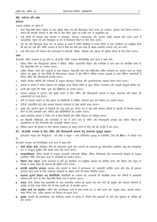 [भाग III—खण्ड 4] भारत का रािपत्र : असाधारण 3
III.
Lukrd dk;ZØe dk mís'; gS
1- Li"V fNækUos'kh fopkj dkS'ky ds lkFk lqfoK l{ke ulZ vkSj feMokbOl rS;kj djuk tks O;olk;] LokLF; lsok forj.k ç.kkyh o
lekt dh cnyrh t:jrksa ds çfr lsok ds fy, çsfjr] eq[kj ,oa vPNh rjg ls vuq'kkflr gksaA
2- mUgsa fdlh Hkh LokLF; lsok LFkkiuk esa çksRlkgd] fuokjd] mipkjkRed vkSj iquokZl lacaèkh LokLF; lsok çnku djus esa
O;kolkf;d] l{ke ulZ vkSj feMokbQ ds :i esa ftEesnkjh fuHkkus ds fy, rS;kj djukA
3- ,sls ulZ vkSj feMokbQ rS;kj djs tks vH;kl ds nk;js esa ufl±x fLFkfr;ksa esa Lora= fu.kZ; ys ldsa] oS;fDrd ,oa lkewfgd fgrksa
dh j{kk dj ldsa vkSj ufl±x vH;kl ds {ks= esa 'kksèk dj ldsa rFkk lkFk gh lk{;&vkèkkfjr vH;kl ykxw dj ldsaA
4- mUgsa lHkh çdkj dh LokLF; lsok LFkkiukvksa esa O;olk;h] f'k{kd] i;Zos{kd vkSj çcaèkd dh Hkwfedk fuHkkus ds fy, rS;kj djukA
ch-,llh- uÉlx dk;ZØe ds iwjk gksus ij] ch-,llh- uÉlx Lukrd fuEufyf[kr dk;Z djus esa l{ke gksaxs
1- is'ksoj uÉlx vkSj feMokbQjh vH;kl esa HkkSfrd] tSfod] O;kogkfjd foKku vkSj ekufodh ls çkIr Kku dks la'ysf"kr djus ds
fy, fNækUos"kh lksp dk mi;ksx djukA
2- O;fDr] ifjokj] yksxksa vkSj leqnk;ksa ds lkFk ns[kHkky] fNækUos"kh lksp vkSj fpfdRlh; uÉlx eè;orZu dk mi;ksx djrs gq, laiw.kZ
dkS'ky ,oa lqj{kk ds lkFk fdlh Hkh fodklkRed voLFkk esa vkSj fofHkUu thfor LokLF; vuqHkoksa ds lkFk fofHkUu LFkkiukvksa esa
is'ksoj uÉlx vkSj feMokbQjh vH;kl djukA
3- jk"Vªh; LokLF; uhfr;ksa vkSj dk;ZØeksa ds vuq:i çksRlkgu] fuokjd vkSj iquLFkkZiukRed LokLF; lsok,a çnku djukA
4- vH;kl ds QSlys esa is'ksoj ns[kHkky dks ,dhÑr djuk ftlesa uÉlx ds ewY;] uSfrd] U;k;laxr vkSj dkuwuh igyqvksa 'kkfey gksaA
5- viuh vkSj nwljksa dh xfjek] ewY; vkSj fof'k"Vrk dk lEeku djukA
6- LokLF; ns[kHkky esa xq.koÙkk vkSj lqj{kk c<+kus ds fy, uÉlx vkSj feMokbQjh vH;kl esa usr`Ro] Lok;Ùkrk vkSj çcaèku dh
voèkkj.kkvksa dks ykxw djukA
7- jksxh ds LokLF; laoèkZu ds fy, lwpuk ,oa çkS|ksfxdh ls lacafèkr uohure Kku rFkk dkS'ky dk mi;ksx djukA
8- jksfx;ksa] lgdfeZ;ksa vkSj lHkh LokLF; ns[kHkky çnkrkvksa ds lkFk çHkkoh laokn djukA
9- lqj{kk vkSj xq.koÙkk lqèkkj ds fl)karksa dks ykxw djrs gq,] Lora= :i ls vkSj lHkh LokLF; is'ksojksa ds lg;ksx ls feydj vH;kl
djus ds fy, vko';d Kku] dkS'ky vkSj çkS|ksfxfd;ksa dk mi;ksx djukA
10- lk{;&vkèkkfjr vH;kl esa fu.kZ; ysus esa 'kksèk fu"d"kks± vkSj uÉlx fl)kar dks ,dhÑr djukA
11- ,d f'k{kkFkhZ] fpfdRld vkSj ekxZn'kZd ds :i esa vius Lo;a ds uÉlx vkSj feMokbQjh vH;kl rFkk is'ksoj fodkl dh
çHkko'khyrk ds fy, ftEesnkjh vkSj tokcnsgh Lohdkj djukA
12- oSf'od lekt dh csgrjh ds fy, LokLF; ns[kHkky dks csgrj cukus ds fy, is'ks dh mUufr esa Hkkx ysukA
IV.
¿,u,y,u ekWMy vkSj eSlspqlsV~l % ulZ vkWQ n ¶;wpj & dksj daihVsalht ¼2016½ ls :ikarfjr] tSlk fd esa n'kkZ;k x;k
gSÀ
ch-,llh- Lukrd ulZ fuEufyf[kr dk;Z djus esa l{ke gksaxs%
oS;fDrd jksxh dh ojh;rkvksa] ewY;ksa vkSj t:jrksa dks igpkurs gq, laosnu'khy] lefUor] vk;q vkSj lkaLÑfrd
:i ls mi;qDr lqjf{kr vkSj çHkkoh lexz lsok çnku djukA
ifj"kn~ ekudksa ds vuqlkj lnkpkjh] ijksidkjh] fofèkd] uSfrd] fofu;ked vkSj ekuorkoknh fl)karksa ds vuq:i
çkekf.kd ufl±x lsok çnku djus esa tokcnsgh dk çn'kZu djukA
muds okrkoj.k esa jgrs gq, oS;fDrd ,oa lkewfgd O;ogkj dks çHkkfor djuk vkSj f'k{k.k rFkk usr`Ro ds
ekè;e ls lk>k y{;ksa dh LFkkiuk dh lqfoèkk çnku djukA
LokLF; lsok ç.kkyh ds lanHkZ esa tkx:drk ,oa tokcnsgh çnÆ'kr djuk vkSj lsok dh b"Vre
xq.koÙkk çnku djus ds fy, vko';d lalkèkuksa dk çcaèku djus dh {kerk fodflr djukA
çkS|ksfxdh dk mi;ksx dj tkudkjh dks la'ysf"kr djuk vkSj jksfx;ksa esa vk'kkoknh
ifj.kke çkIr djus ds fy, fNækUos'kh fu.kZ; ysus esa lg;ksx djukA
jksxh] ifjokj vkSj lgdÆe;ksa ds lkFk ikjLifjd lEeku dks c<+kok nsuk vkSj jksxh dh larqf"V vkSj LokLF; ifj.kkeksa ds
loa)Zu ds fy, lk>k fu.kZ; ysus ds lkFk çHkkoh <ax ls ckrphr djukA
ufl±x vkSj var%fo"k;d nyksa ds lkFk çHkkoh <ax ls dk;Z djuk vkSj mUeqDr laokn] vkilh lEeku]
lk>k fu.kZ; ysuk] nyh; vè;;u ,oa fodkl dks c<+kok nsukA
ç.kkyh dh çHkko'khyrk vkSj oS;fDrd çn'kZu ds ekè;e ls jksfx;ksa vkSj çnkrkvksa dks gksus okys uqdlku ds tksf[ke dks
de djukA
 