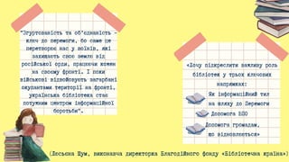 "Згуртованість та об’єднаність –
ключ до перемоги, бо саме це
перетворює нас у воїнів, які
захищають свою землю від
російс...