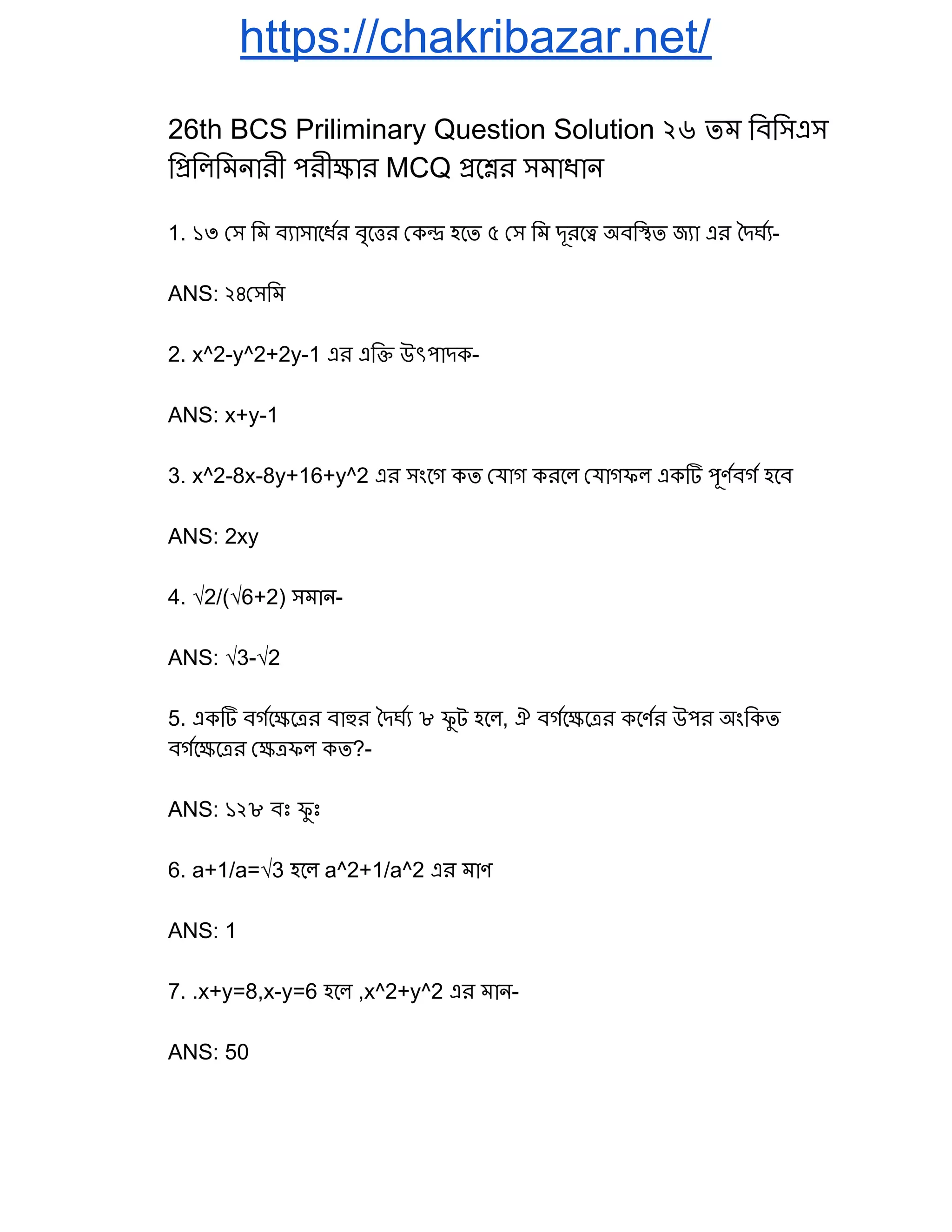 26th BCS Priliminary Question Solution ২৬ তম বিসিএস প্রিলিমিনারী ...