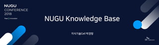 NUGU Knowledge Base
 