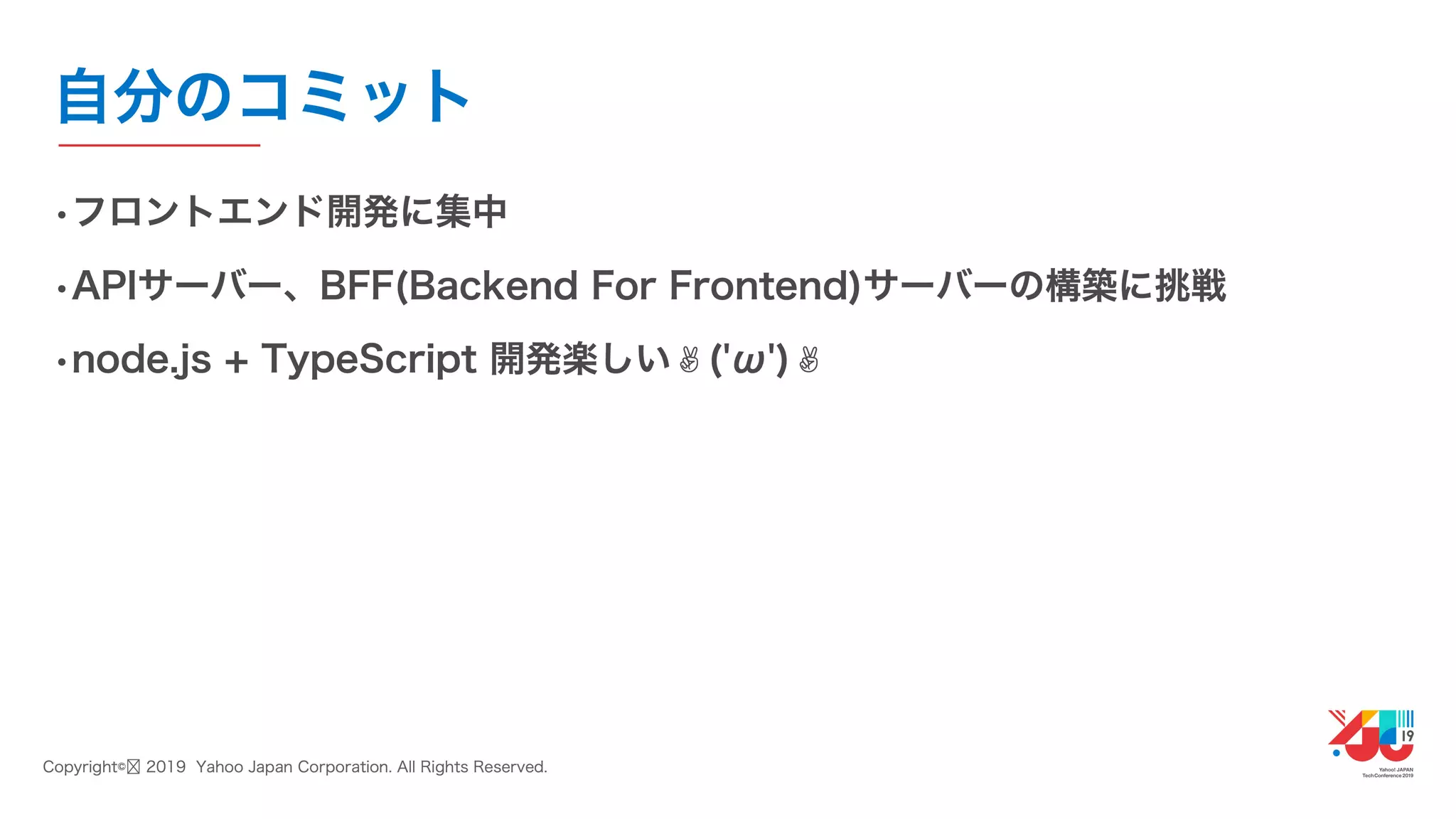 YJTC19 B-3 ライブ動画配信サービス「ワイキュー」の作り方 〜優れた社内技術で実現する、少人数のサービス開発〜 #yjtc