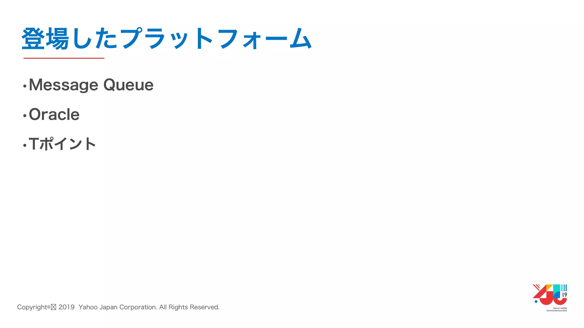 YJTC19 B-3 ライブ動画配信サービス「ワイキュー」の作り方 〜優れた社内技術で実現する、少人数のサービス開発〜 #yjtc