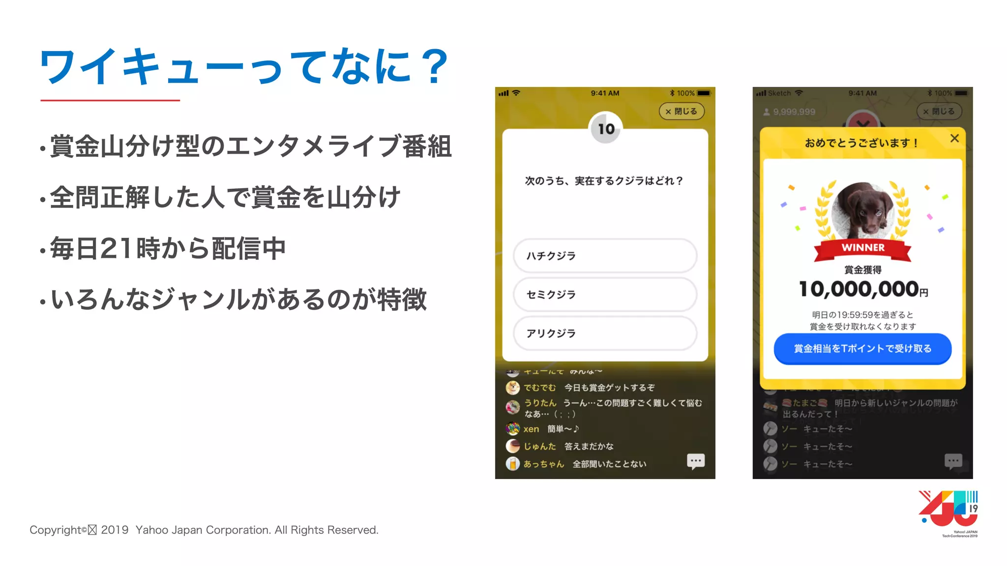 YJTC19 B-3 ライブ動画配信サービス「ワイキュー」の作り方 〜優れた社内技術で実現する、少人数のサービス開発〜 #yjtc