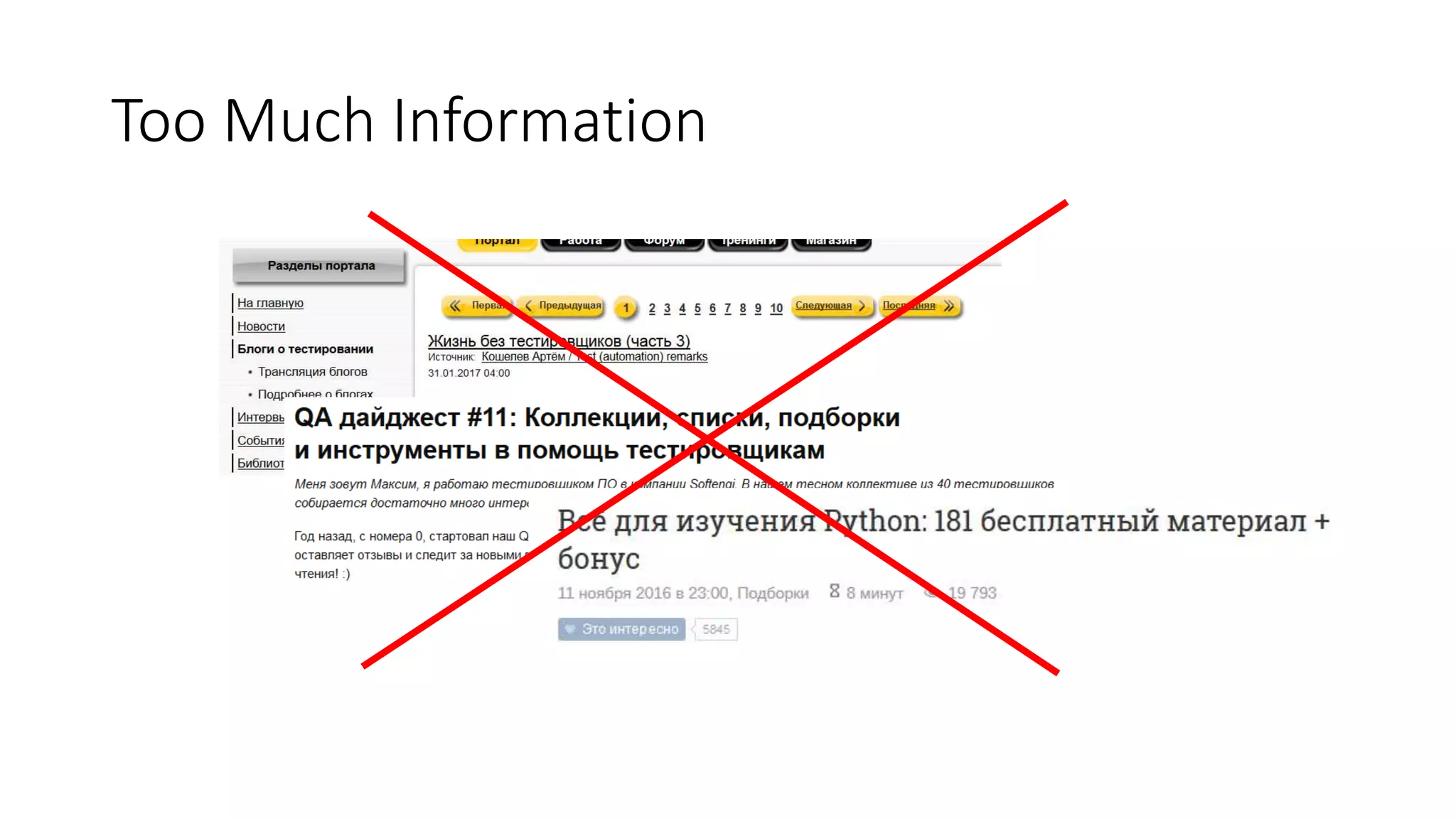 Too Much Information
 