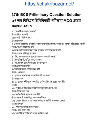 37th BCS Priliminary Question Solution ৩৭ তম বিসিএস প্রিলিমিনারী ...