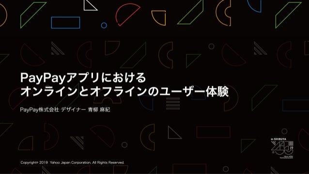 Paypayアプリにおけるオンラインとオフラインのユーザー体験 Yjtc19 In Shibuya B 5 Yjtc